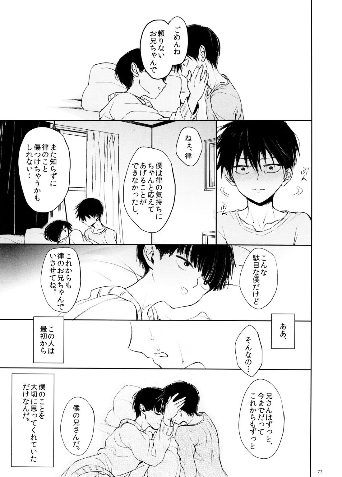 さいていなおとな・下【モブサイコ100/霊モブ】 page 72