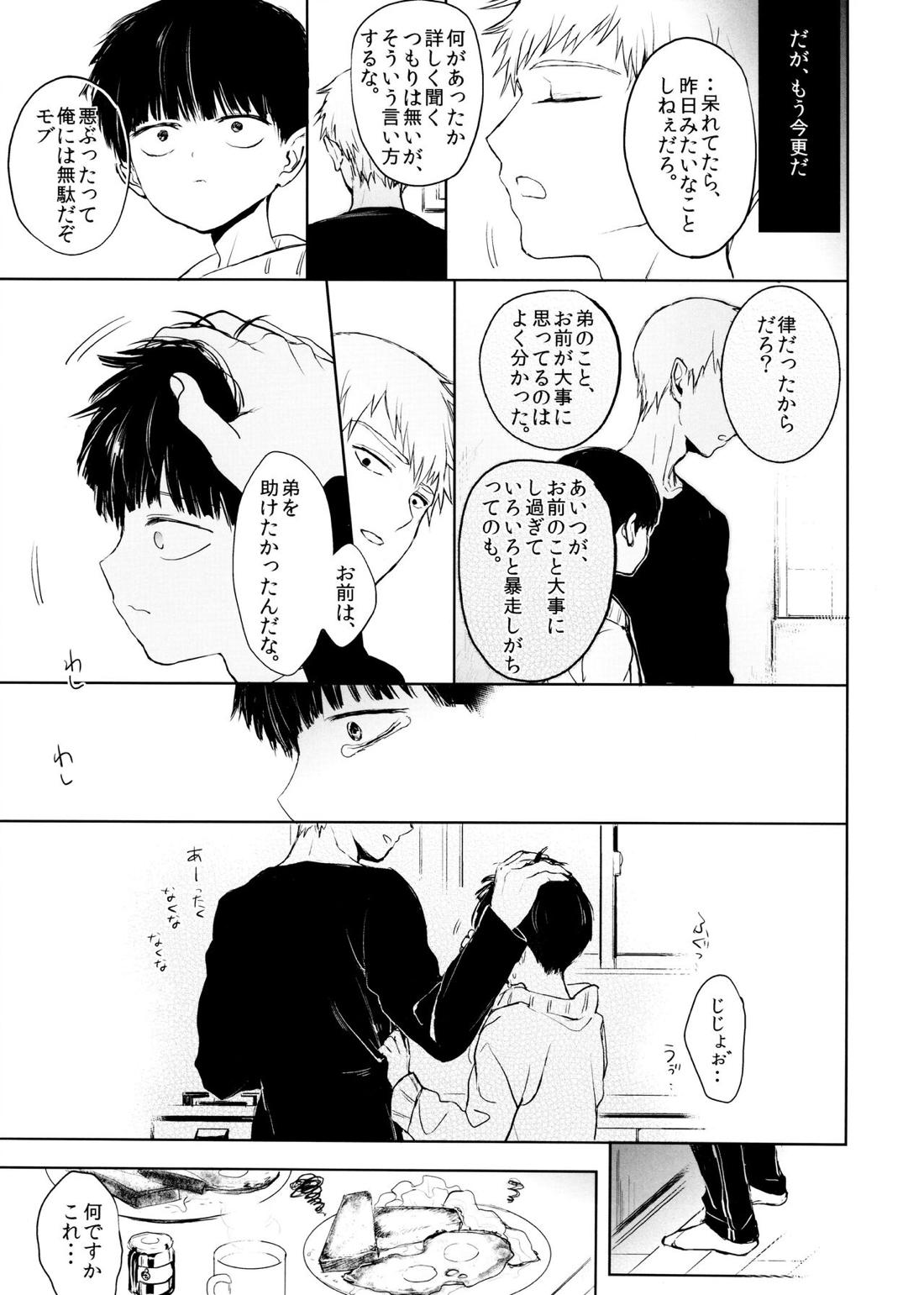 さいていなおとな・下【モブサイコ100/霊モブ】 page 74