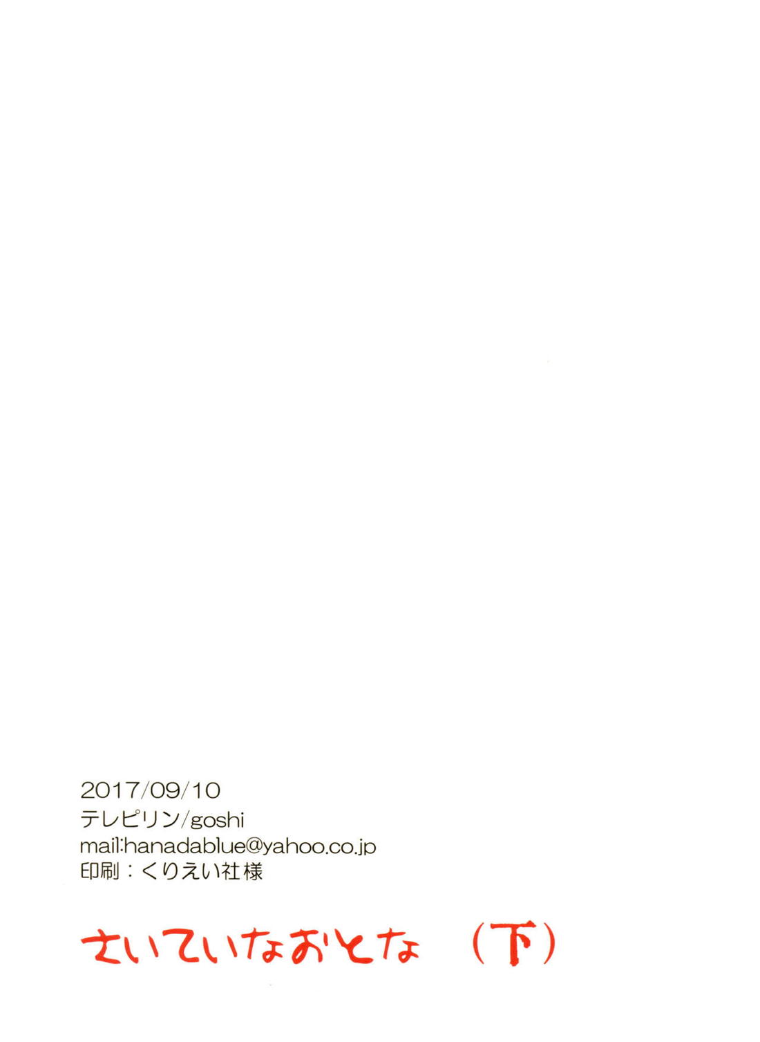 さいていなおとな・下【モブサイコ100/霊モブ】 page 78
