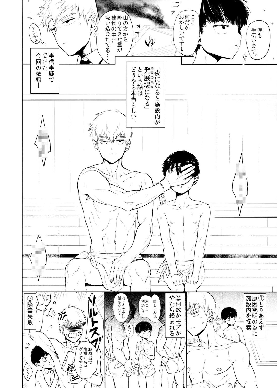 ちゅーシていい 18禁ver-【モブサイコ100/霊モブ】 page 11