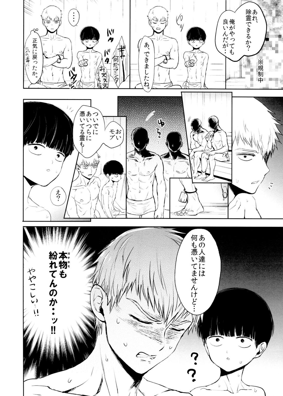 ちゅーシていい 18禁ver-【モブサイコ100/霊モブ】 page 13
