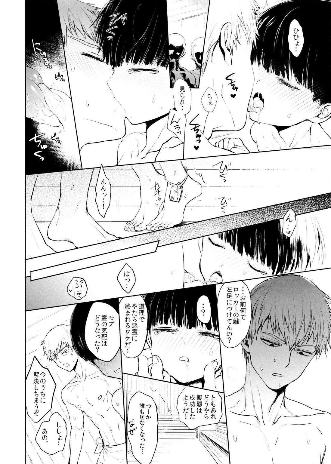 ちゅーシていい 18禁ver-【モブサイコ100/霊モブ】 page 15