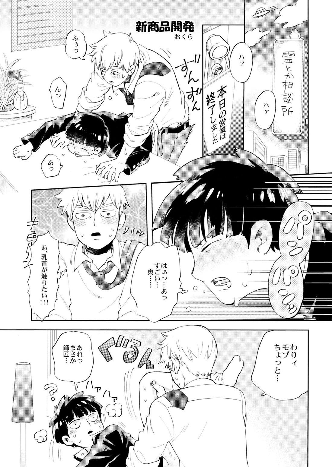 ちゅーシていい 18禁ver-【モブサイコ100/霊モブ】 page 18