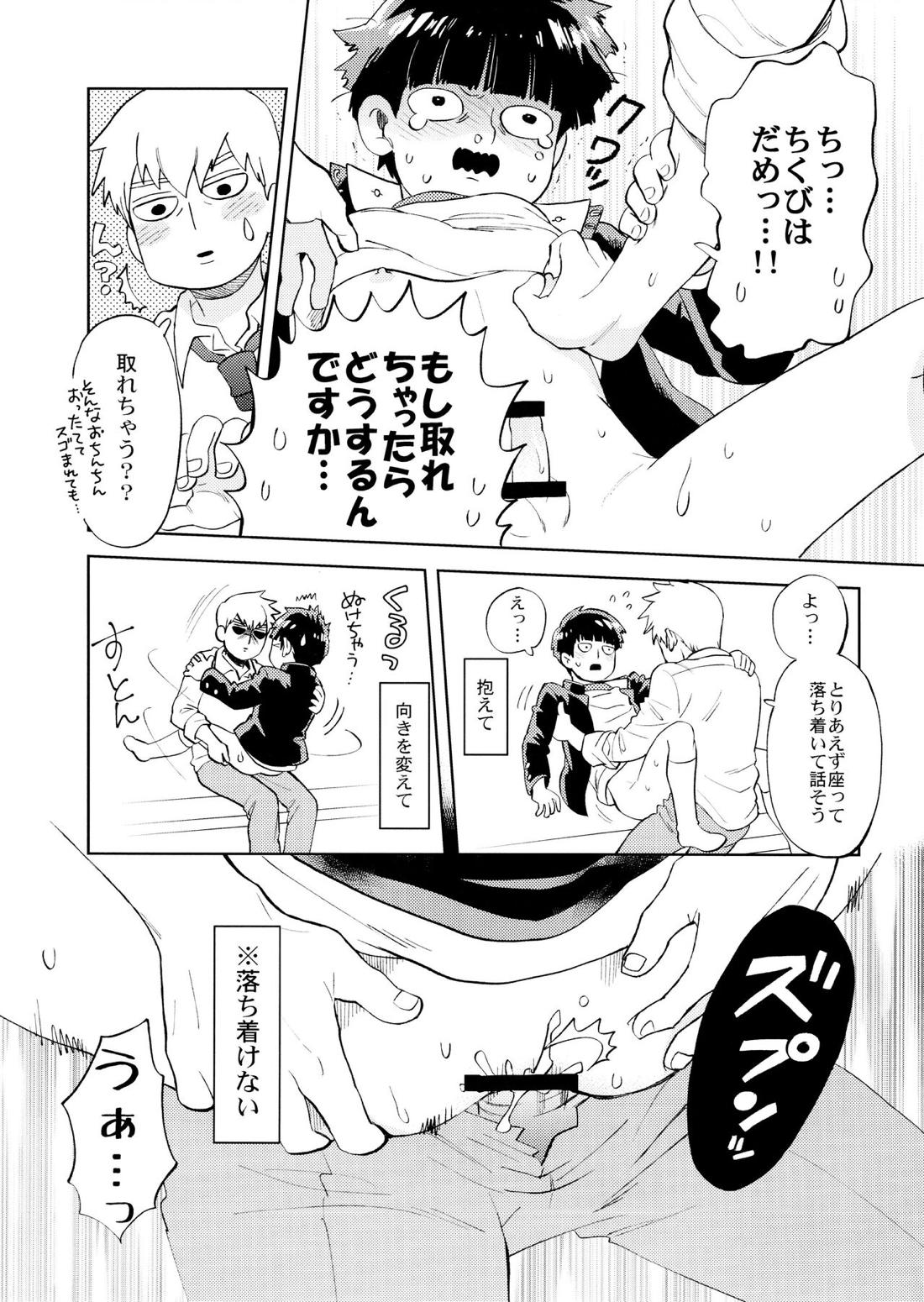 ちゅーシていい 18禁ver-【モブサイコ100/霊モブ】 page 20