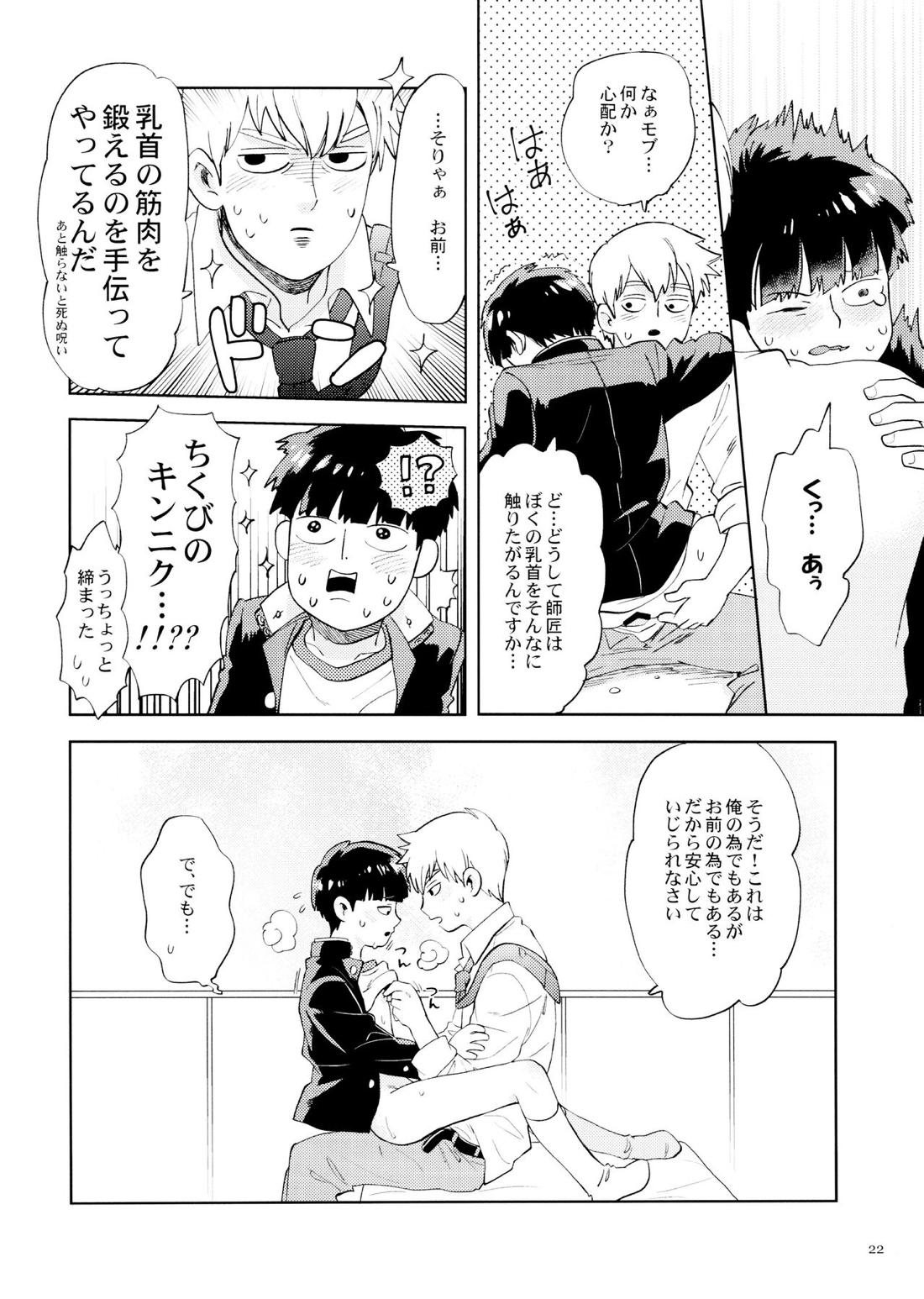 ちゅーシていい 18禁ver-【モブサイコ100/霊モブ】 page 21