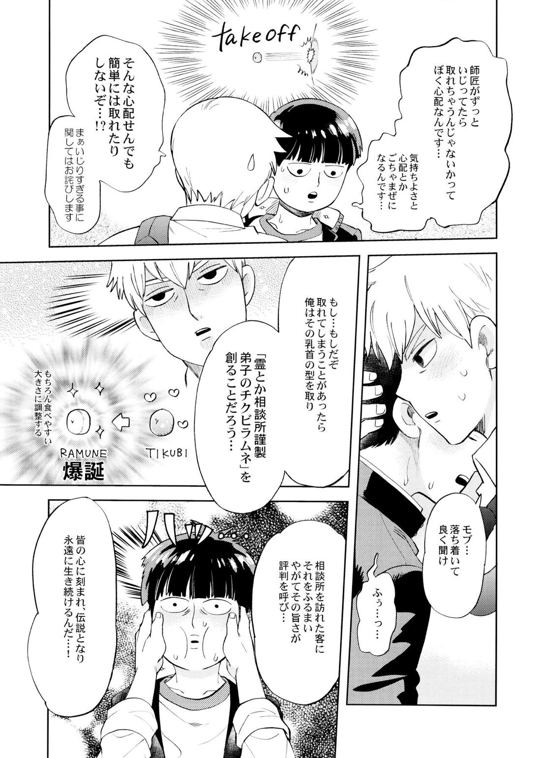 ちゅーシていい 18禁ver-【モブサイコ100/霊モブ】 page 22