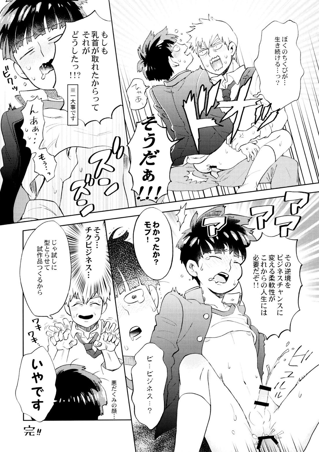 ちゅーシていい 18禁ver-【モブサイコ100/霊モブ】 page 23