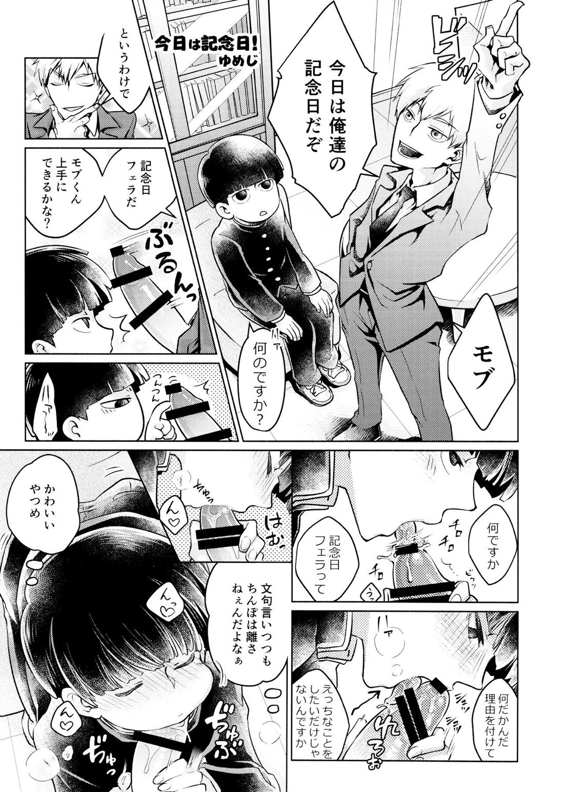 ちゅーシていい 18禁ver-【モブサイコ100/霊モブ】 page 24