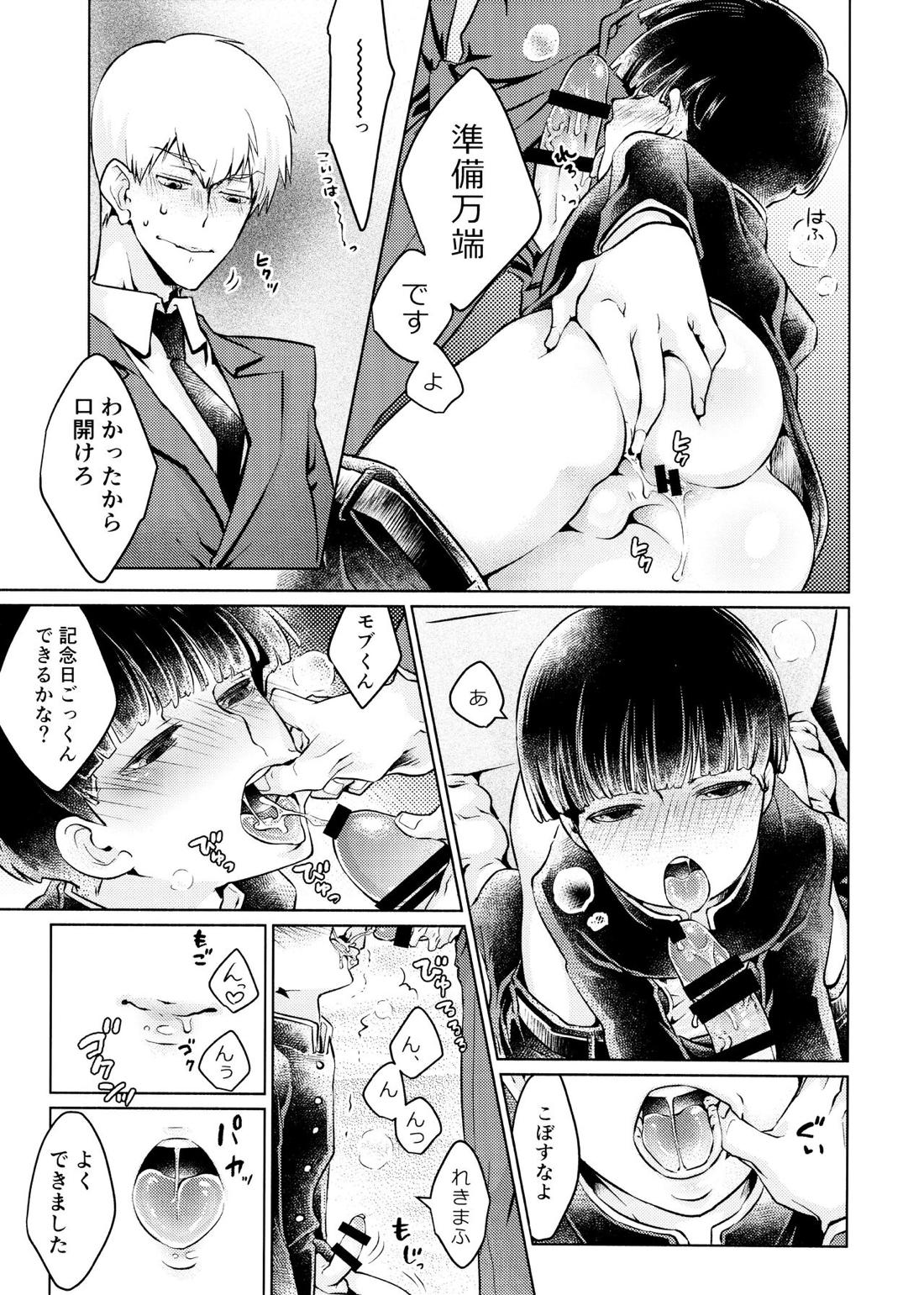 ちゅーシていい 18禁ver-【モブサイコ100/霊モブ】 page 26