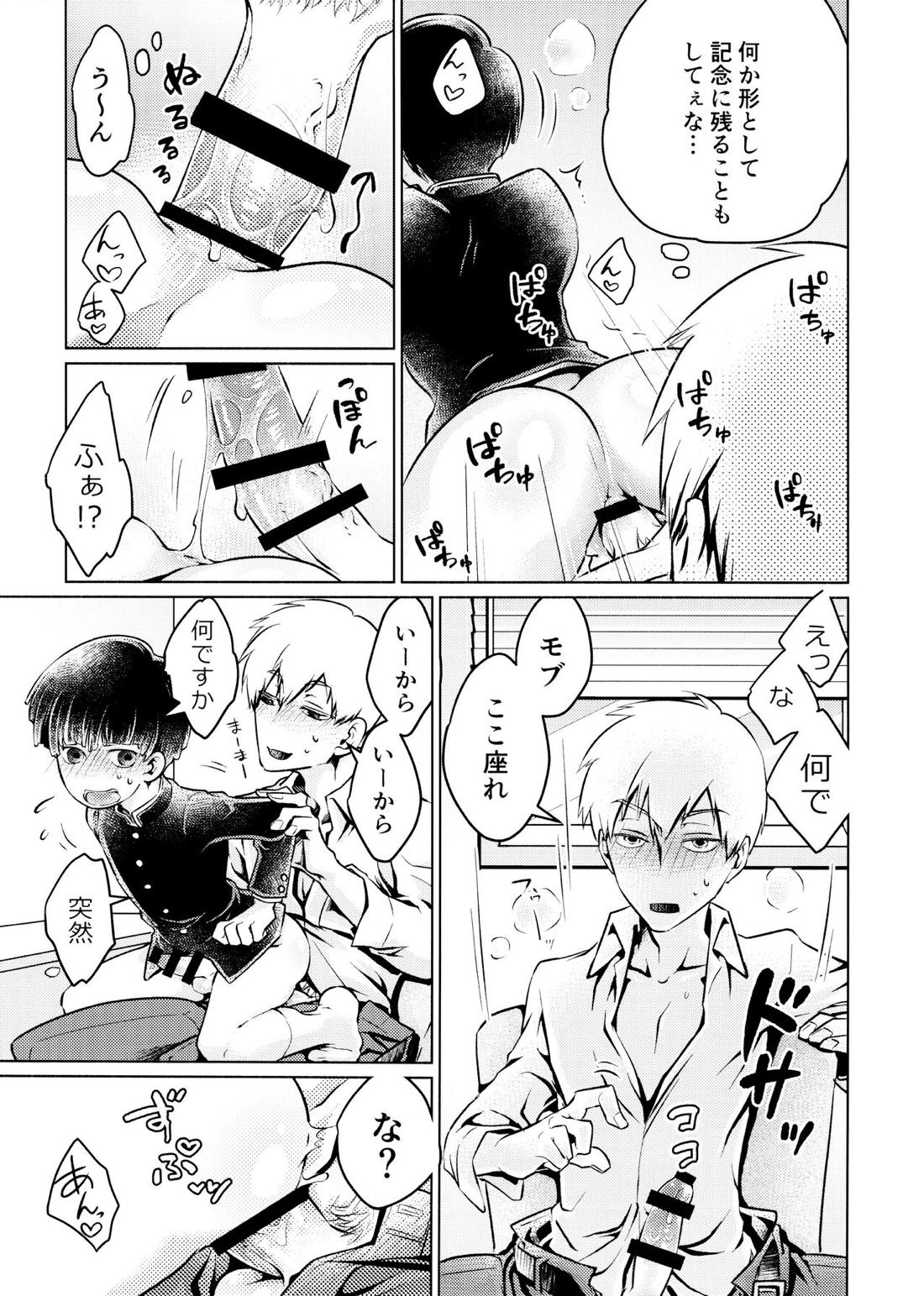 ちゅーシていい 18禁ver-【モブサイコ100/霊モブ】 page 30
