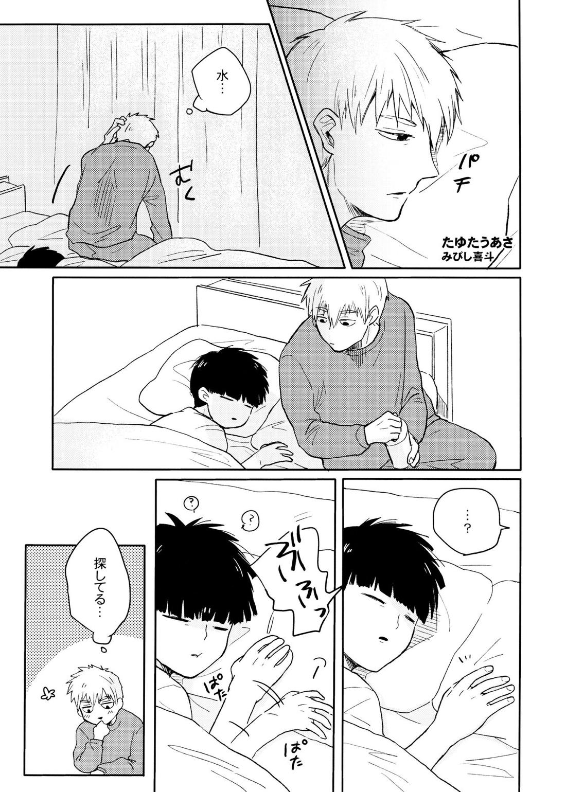 ちゅーシていい 18禁ver-【モブサイコ100/霊モブ】 page 32