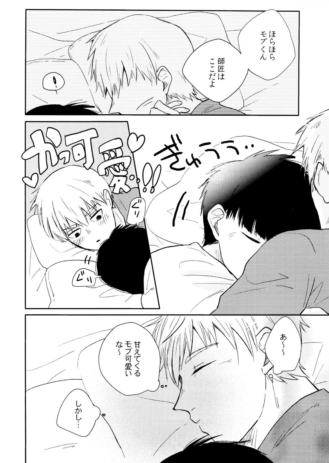 ちゅーシていい 18禁ver-【モブサイコ100/霊モブ】 page 33