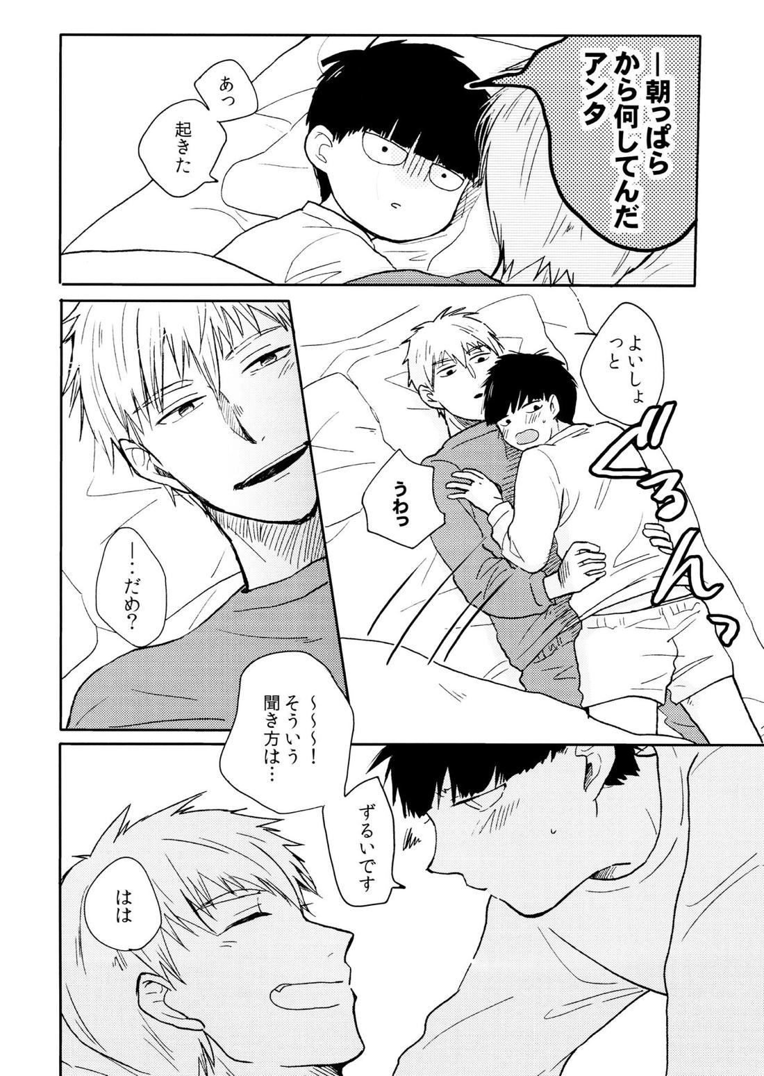 ちゅーシていい 18禁ver-【モブサイコ100/霊モブ】 page 35
