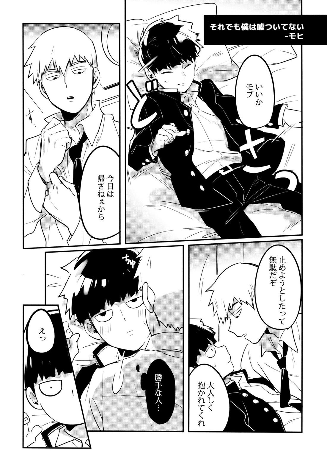 ちゅーシていい 18禁ver-【モブサイコ100/霊モブ】 page 38