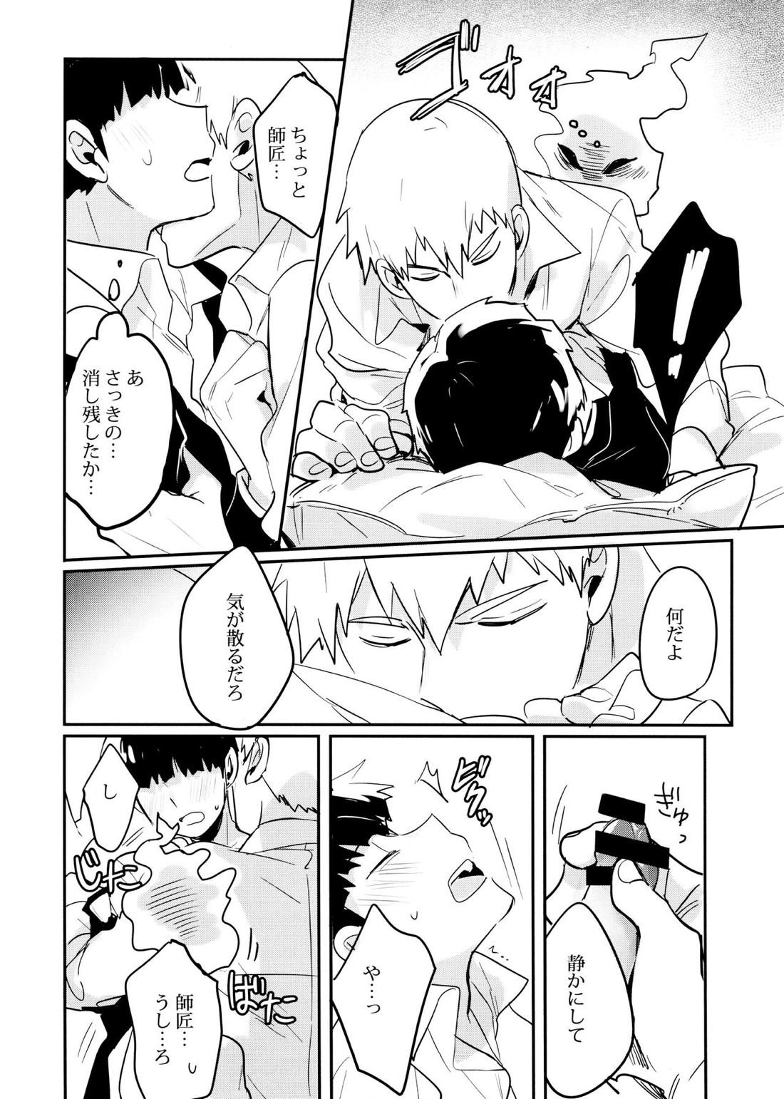 ちゅーシていい 18禁ver-【モブサイコ100/霊モブ】 page 39