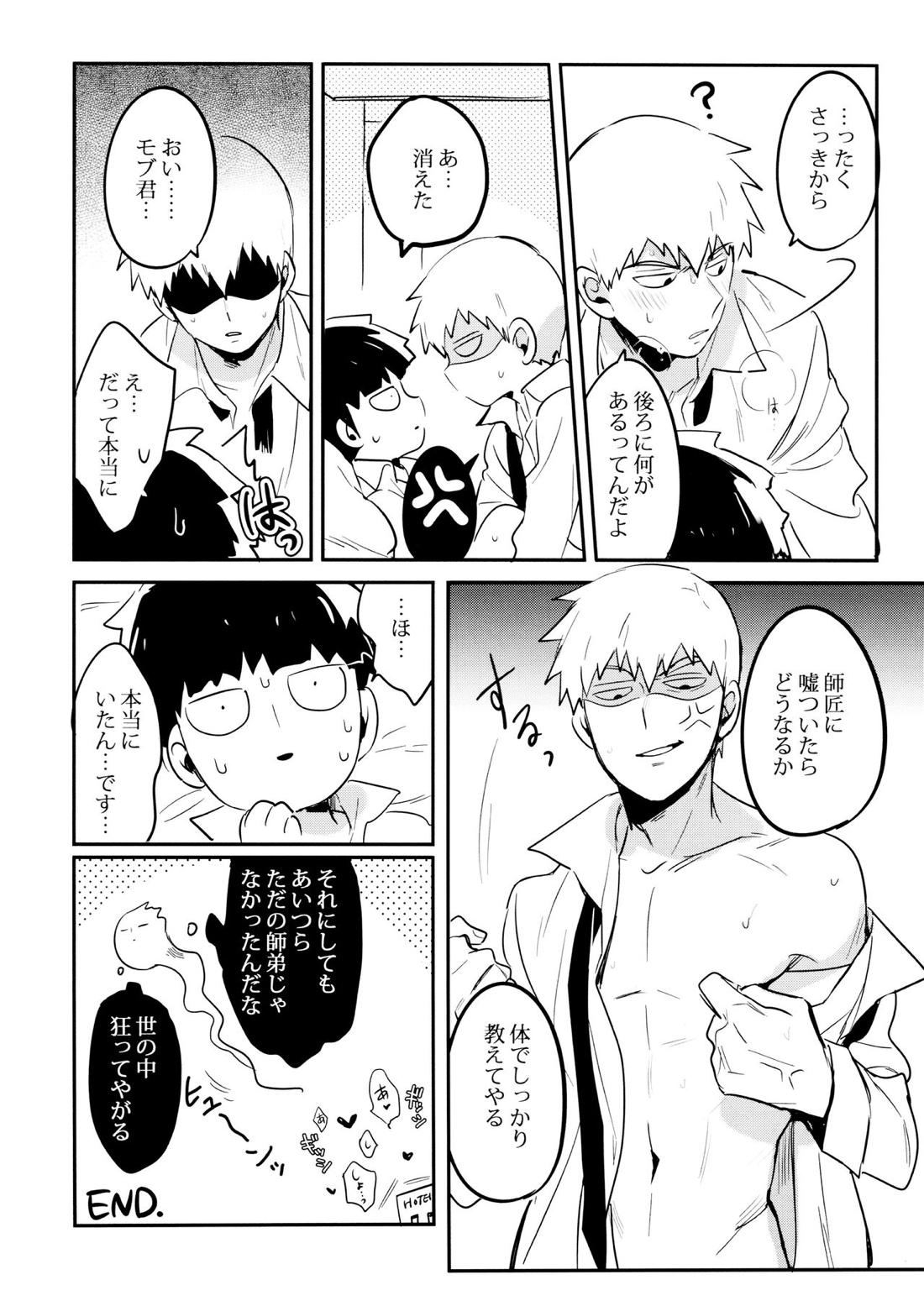ちゅーシていい 18禁ver-【モブサイコ100/霊モブ】 page 41