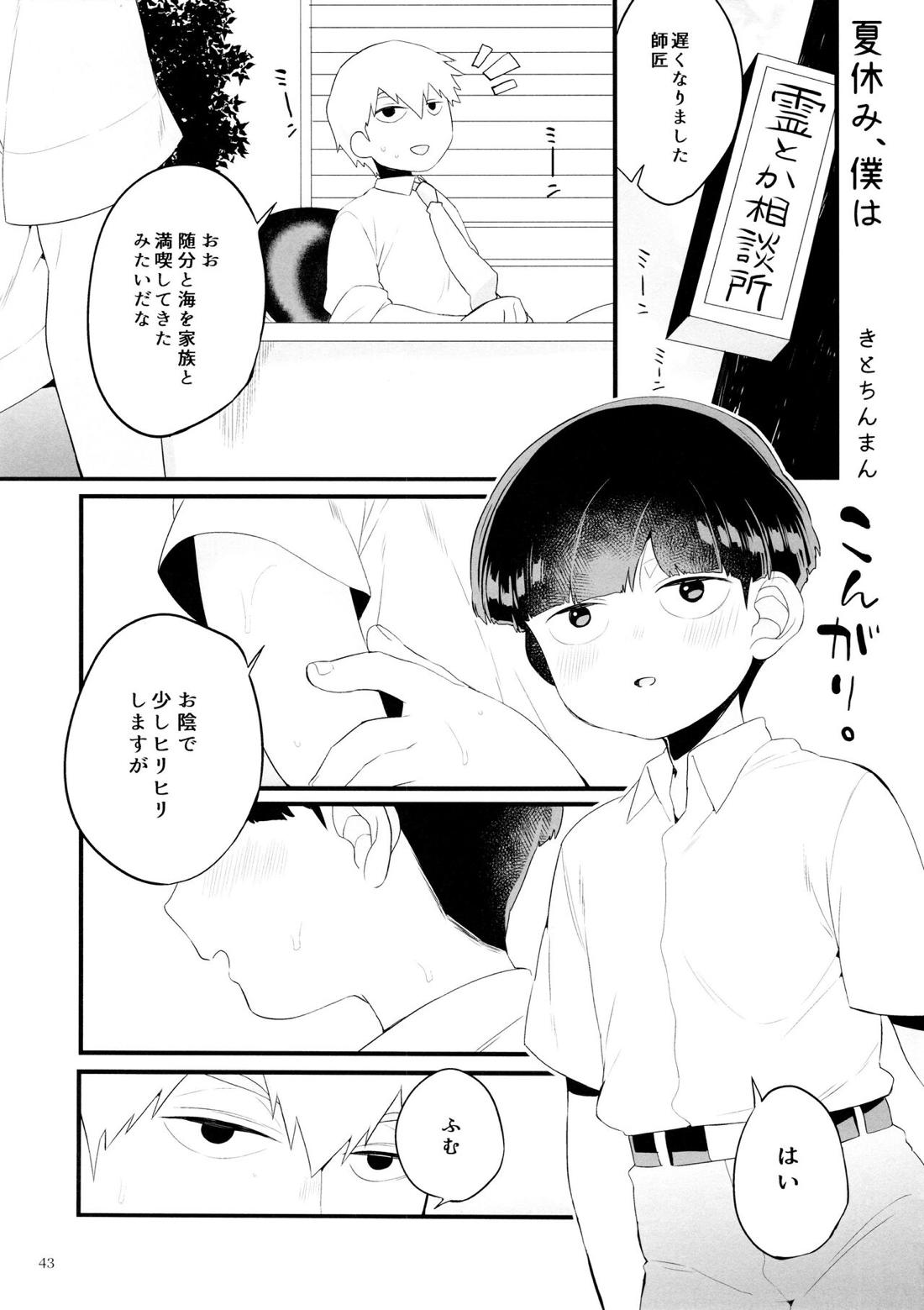 ちゅーシていい 18禁ver-【モブサイコ100/霊モブ】 page 42