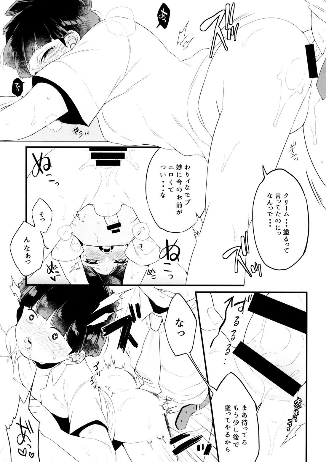 ちゅーシていい 18禁ver-【モブサイコ100/霊モブ】 page 44