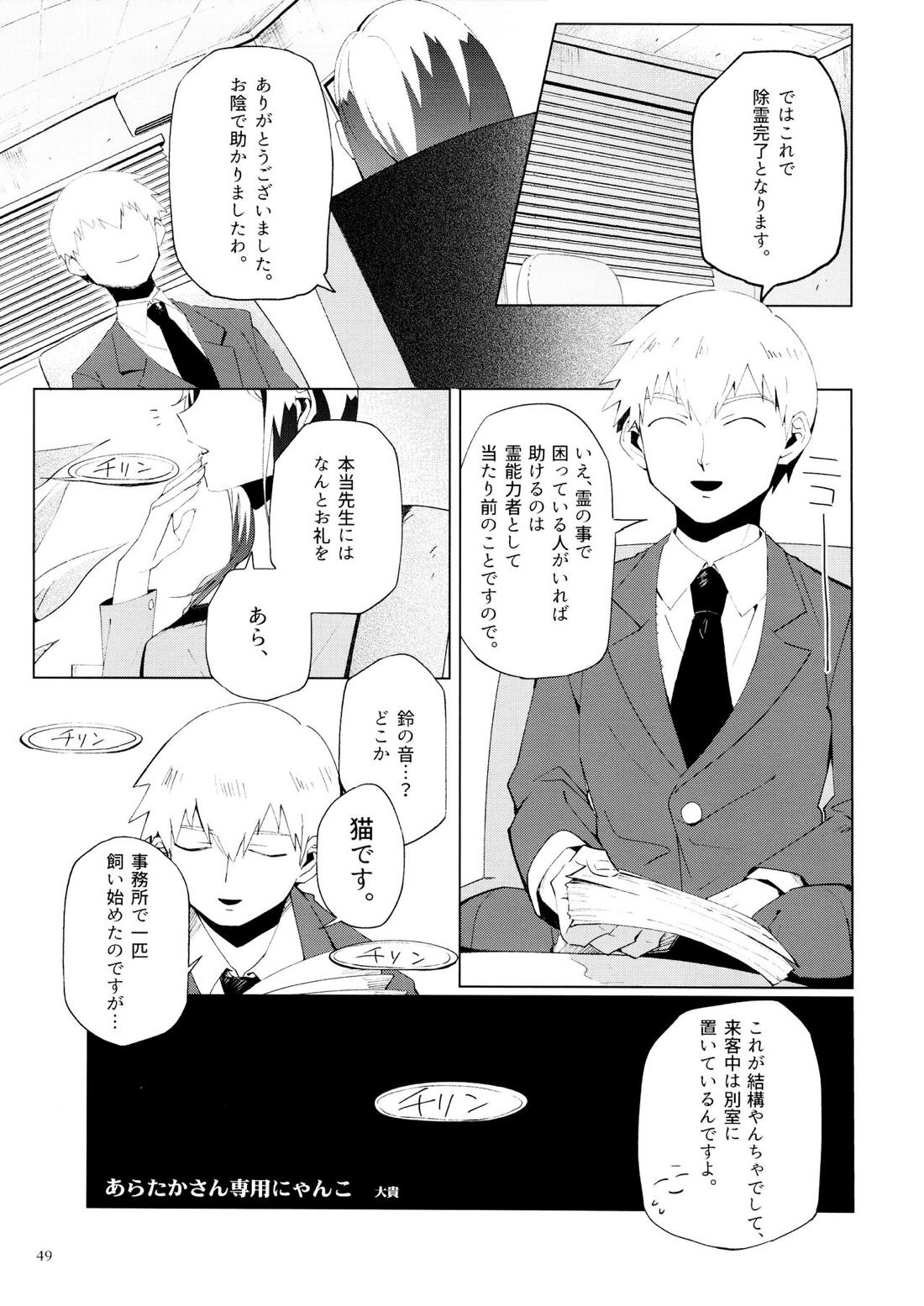 ちゅーシていい 18禁ver-【モブサイコ100/霊モブ】 page 48