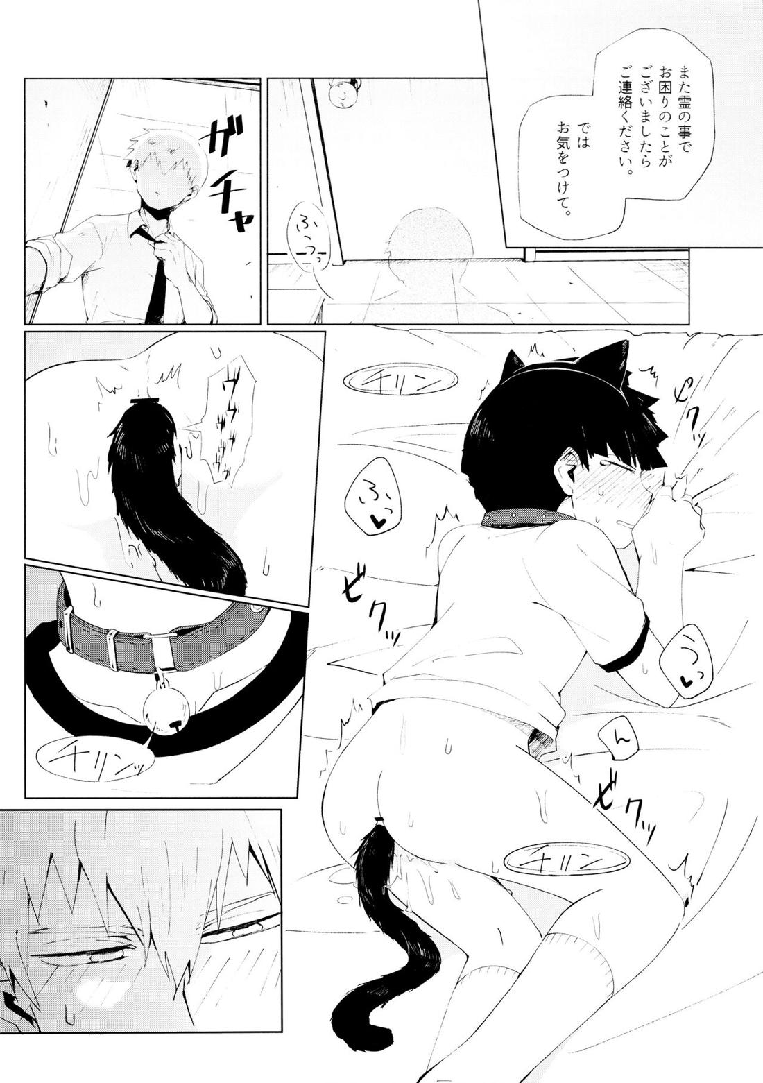 ちゅーシていい 18禁ver-【モブサイコ100/霊モブ】 page 49