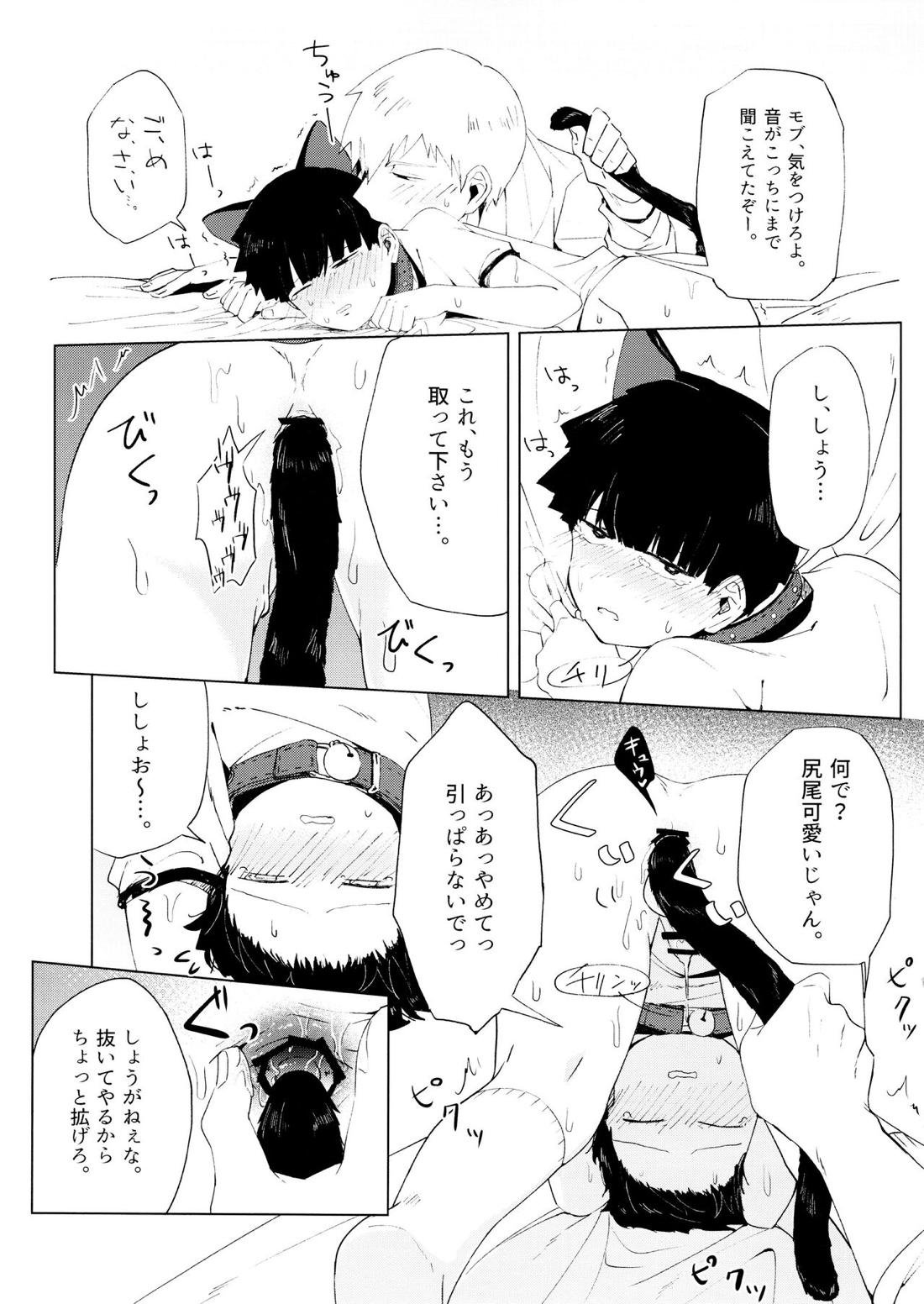 ちゅーシていい 18禁ver-【モブサイコ100/霊モブ】 page 50