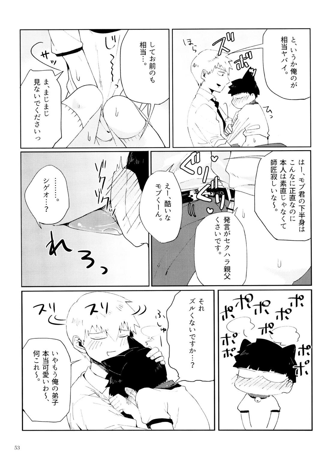 ちゅーシていい 18禁ver-【モブサイコ100/霊モブ】 page 52