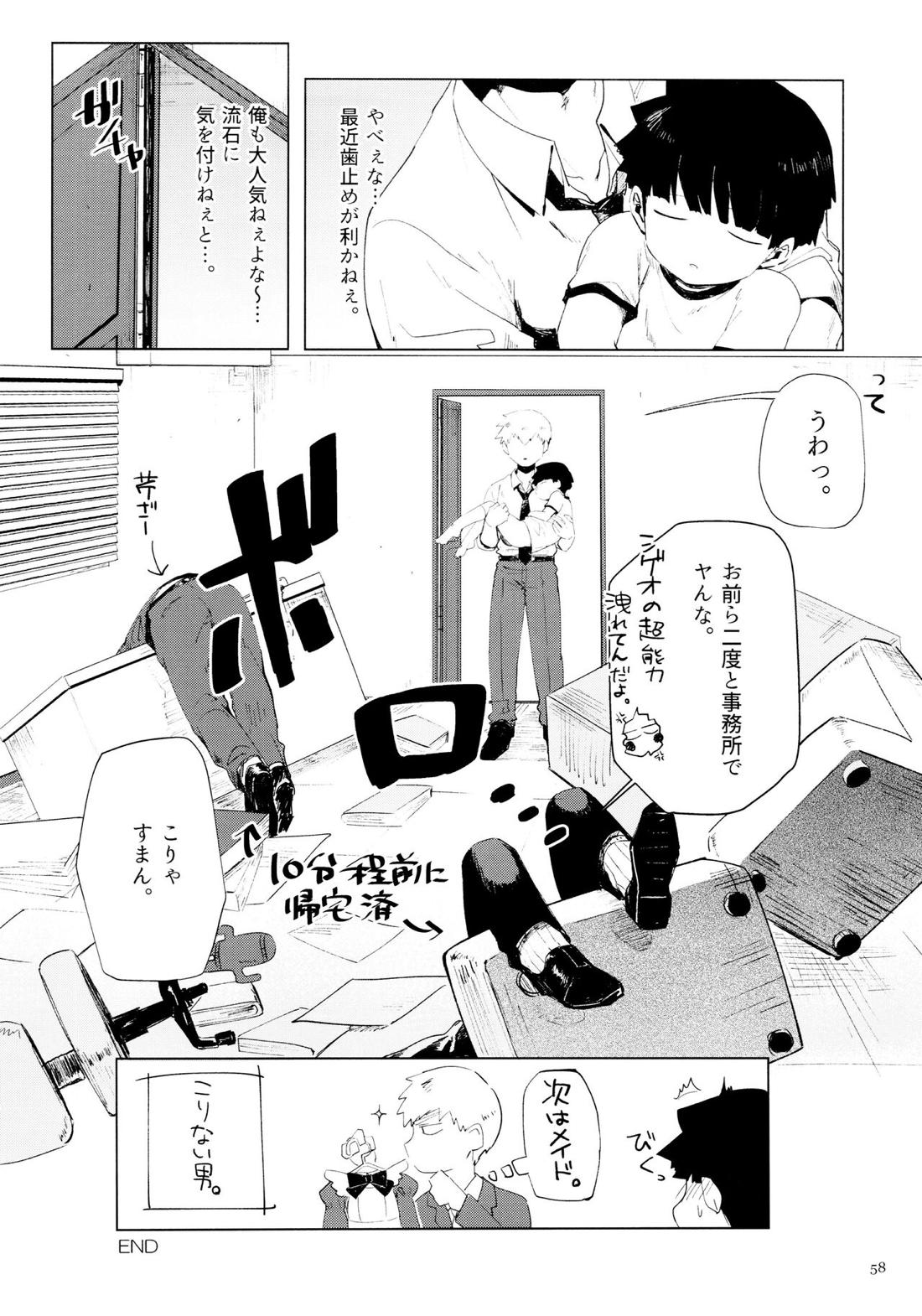 ちゅーシていい 18禁ver-【モブサイコ100/霊モブ】 page 57