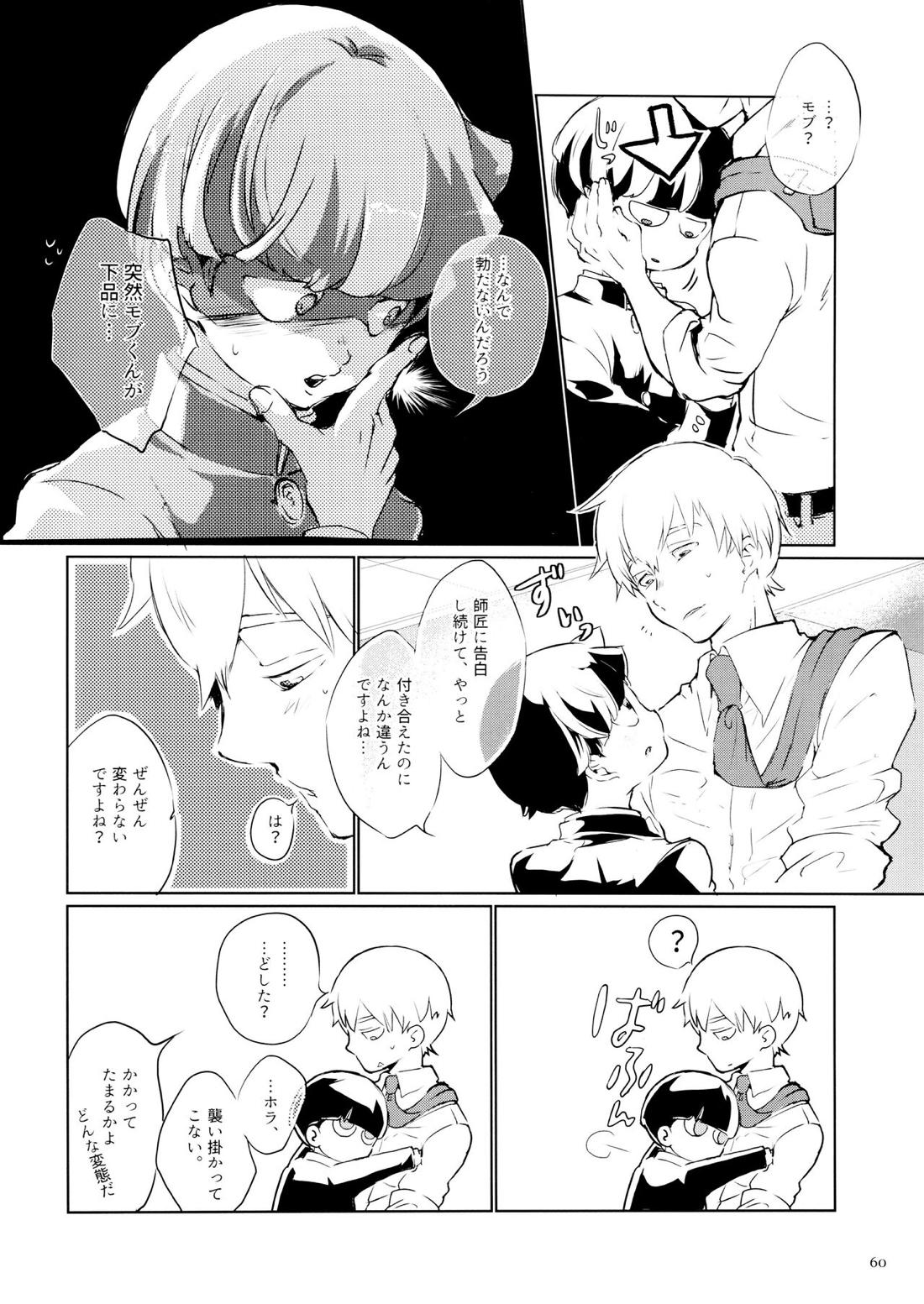 ちゅーシていい 18禁ver-【モブサイコ100/霊モブ】 page 59