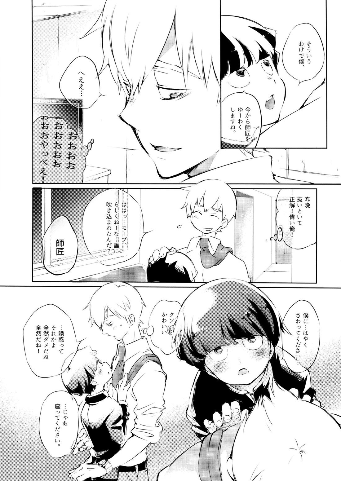 ちゅーシていい 18禁ver-【モブサイコ100/霊モブ】 page 60