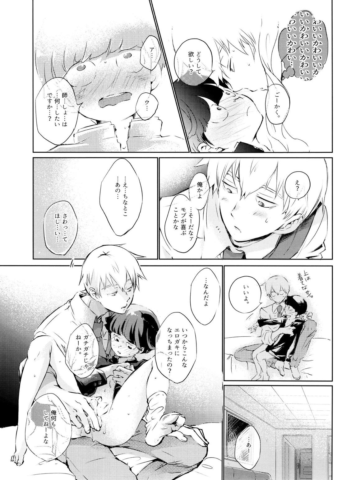 ちゅーシていい 18禁ver-【モブサイコ100/霊モブ】 page 64