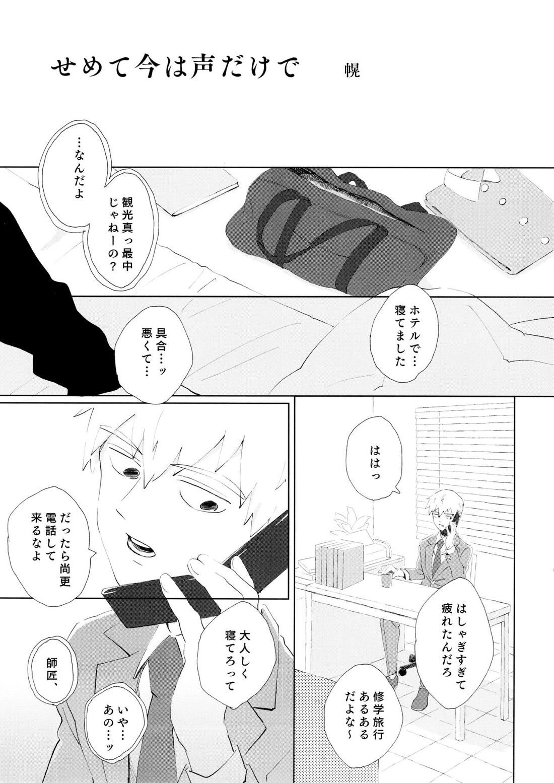 ちゅーシていい 18禁ver-【モブサイコ100/霊モブ】 page 70