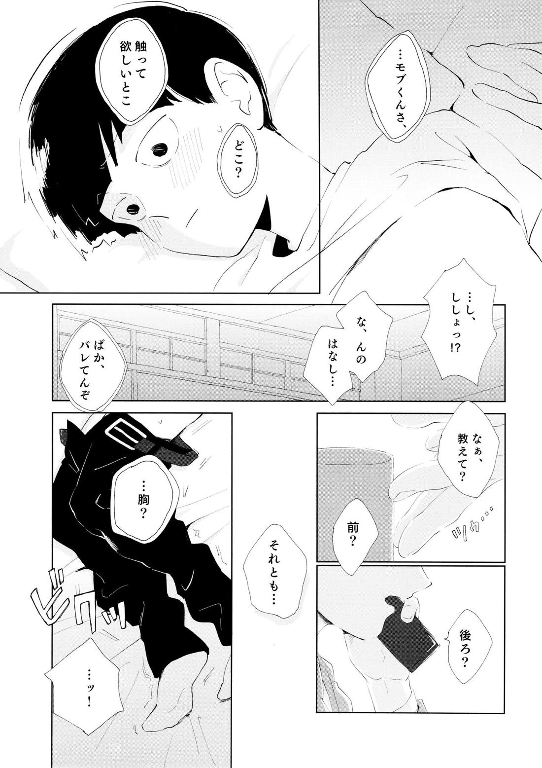 ちゅーシていい 18禁ver-【モブサイコ100/霊モブ】 page 72