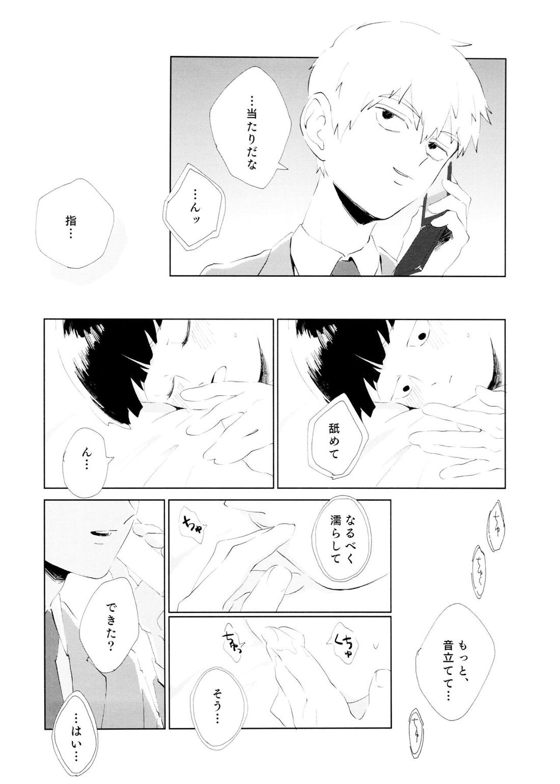 ちゅーシていい 18禁ver-【モブサイコ100/霊モブ】 page 73