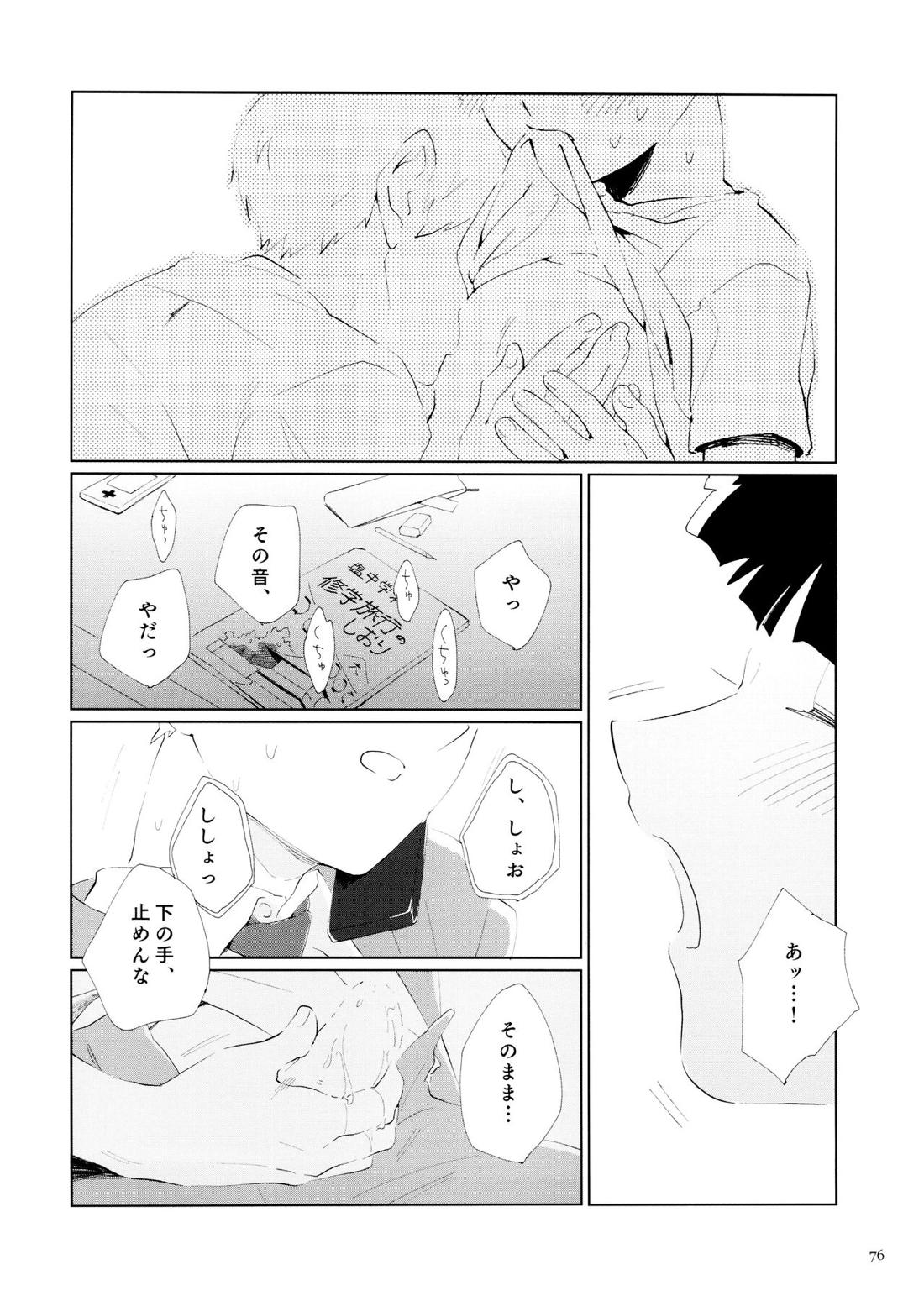ちゅーシていい 18禁ver-【モブサイコ100/霊モブ】 page 75