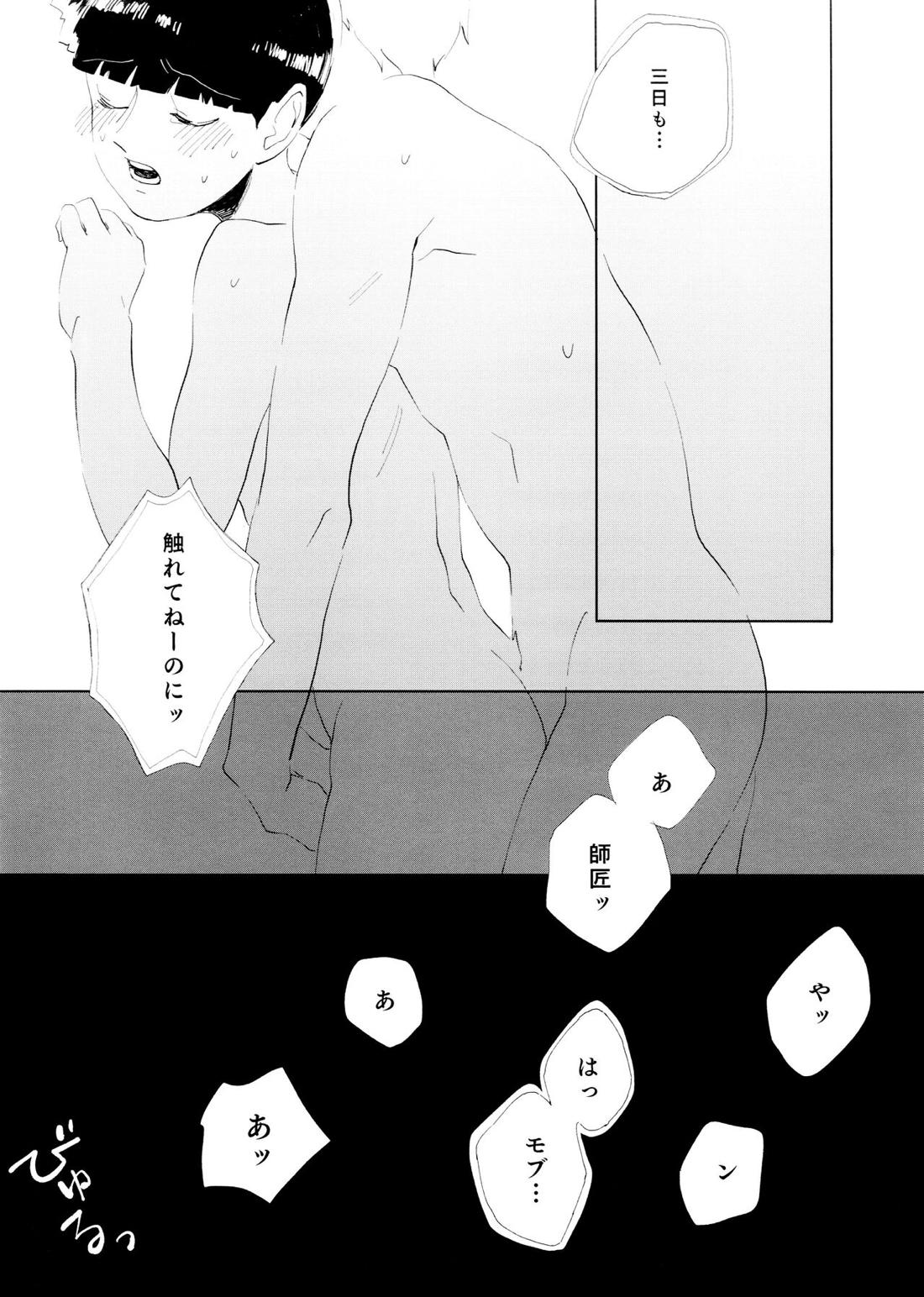 ちゅーシていい 18禁ver-【モブサイコ100/霊モブ】 page 77