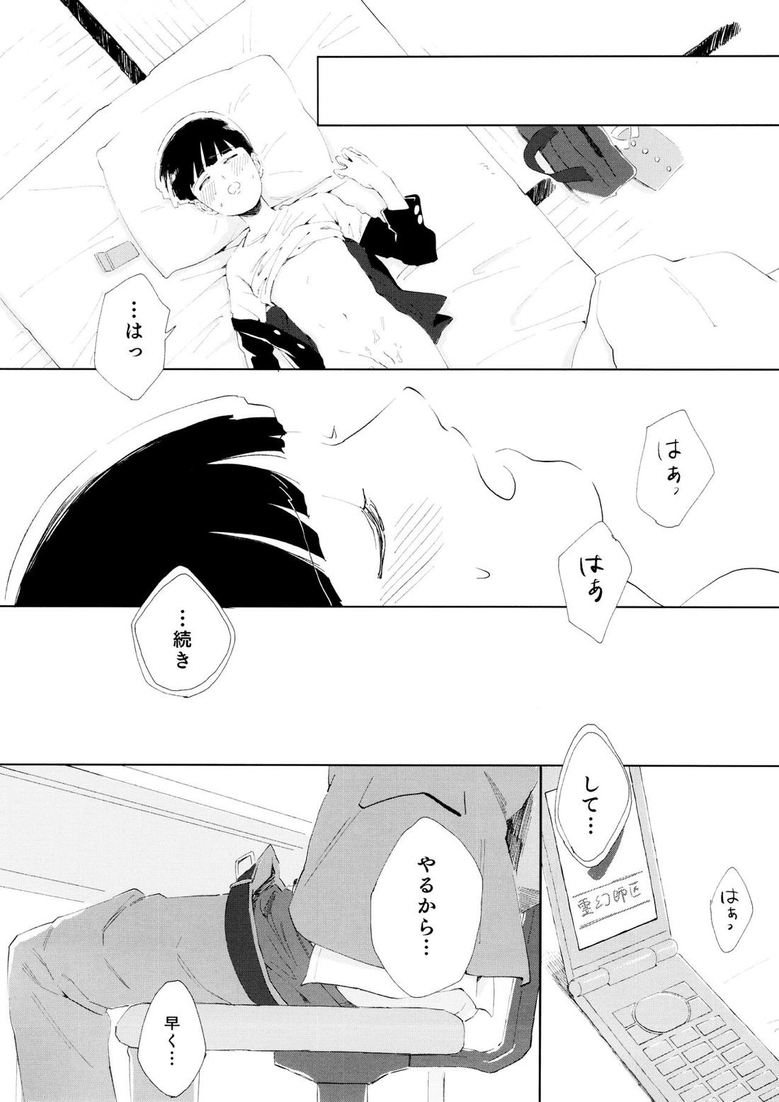 ちゅーシていい 18禁ver-【モブサイコ100/霊モブ】 page 78
