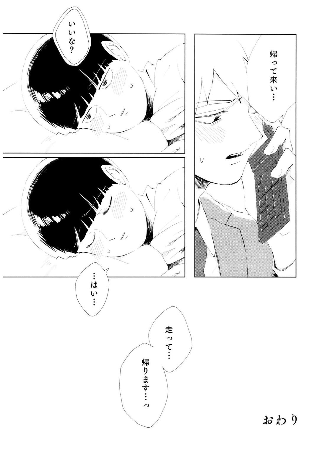 ちゅーシていい 18禁ver-【モブサイコ100/霊モブ】 page 79