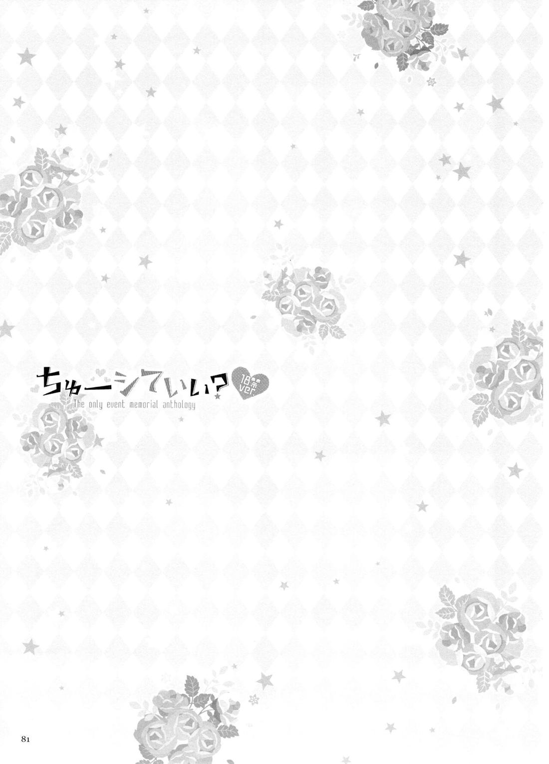 ちゅーシていい 18禁ver-【モブサイコ100/霊モブ】 page 80