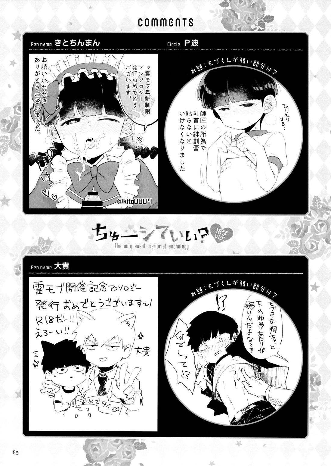 ちゅーシていい 18禁ver-【モブサイコ100/霊モブ】 page 84