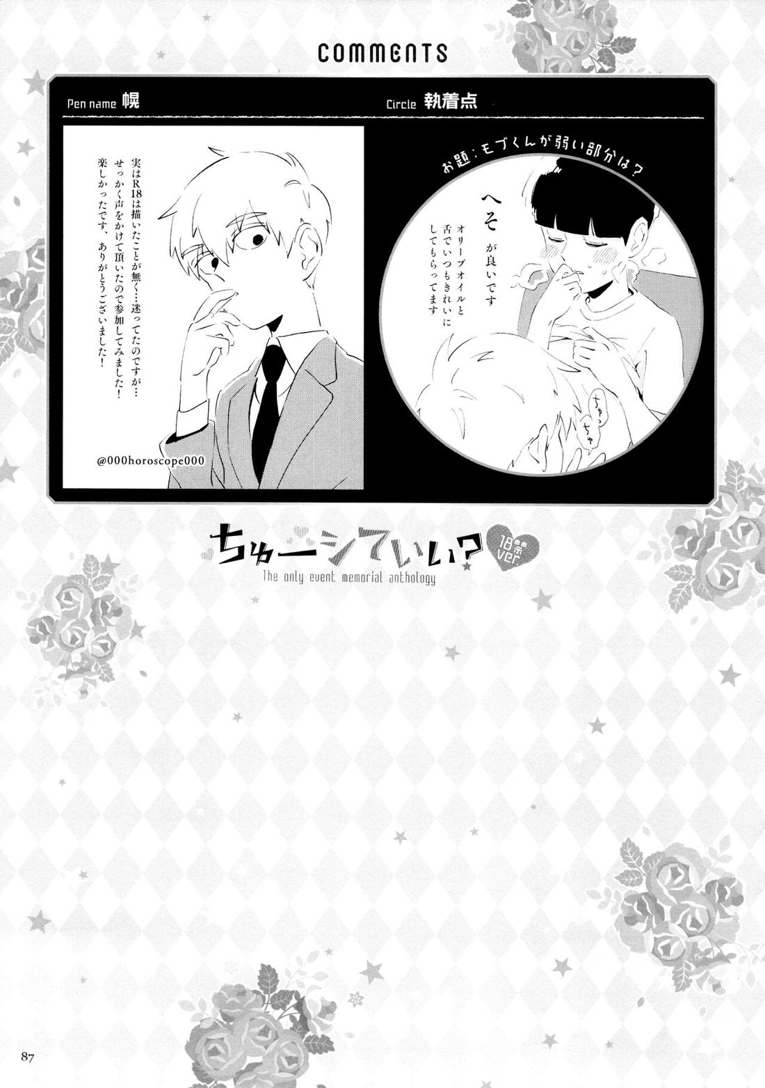 ちゅーシていい 18禁ver-【モブサイコ100/霊モブ】 page 86