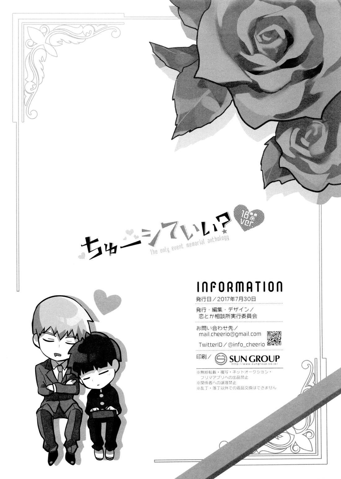 ちゅーシていい 18禁ver-【モブサイコ100/霊モブ】 page 87