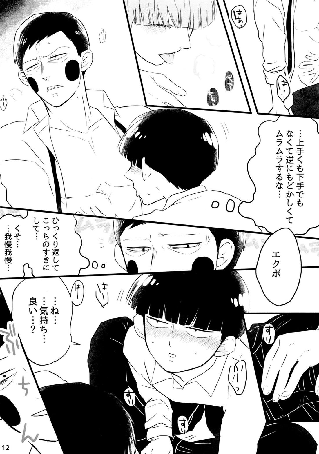 彼氏は僕で 彼は彼女で【モブサイコ100/エクモブ】 page 11