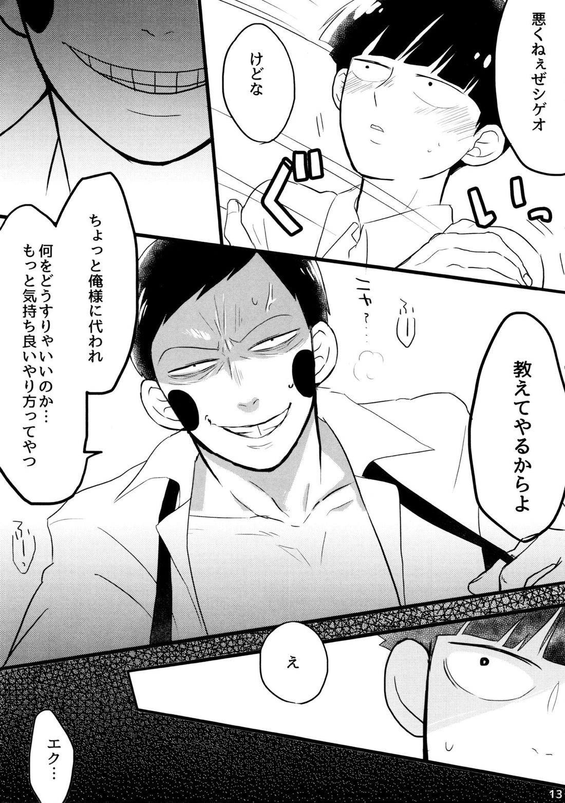 彼氏は僕で 彼は彼女で【モブサイコ100/エクモブ】 page 12