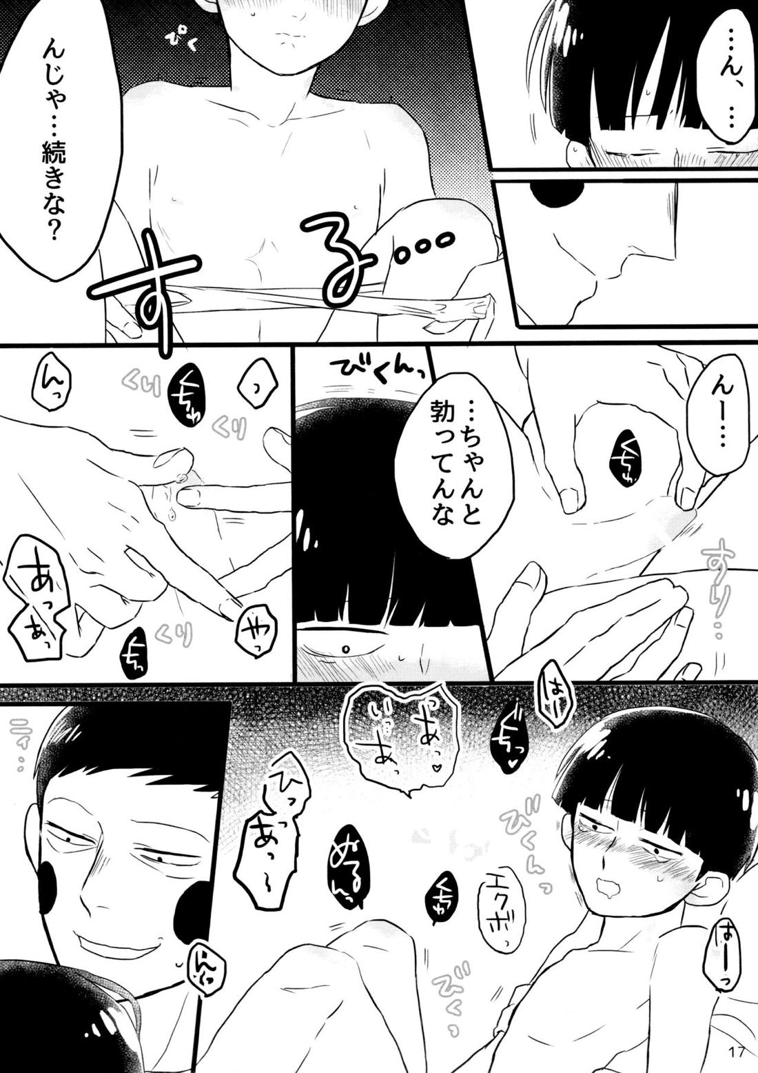彼氏は僕で 彼は彼女で【モブサイコ100/エクモブ】 page 16