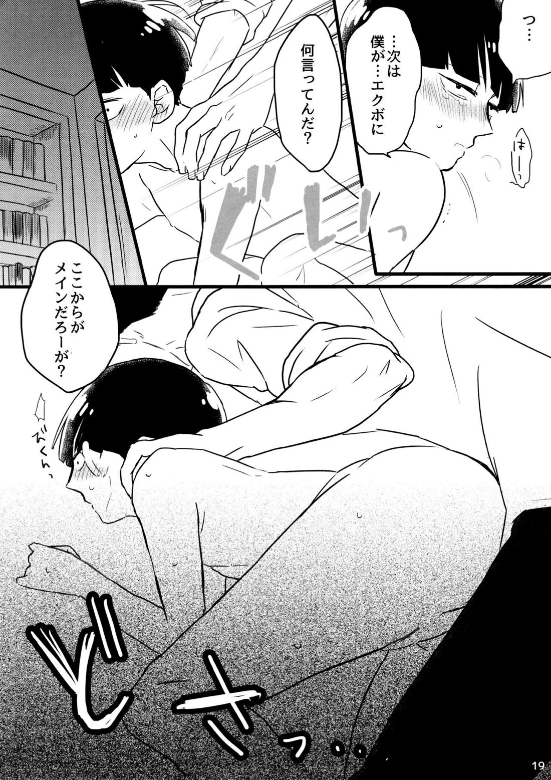 彼氏は僕で 彼は彼女で【モブサイコ100/エクモブ】 page 18