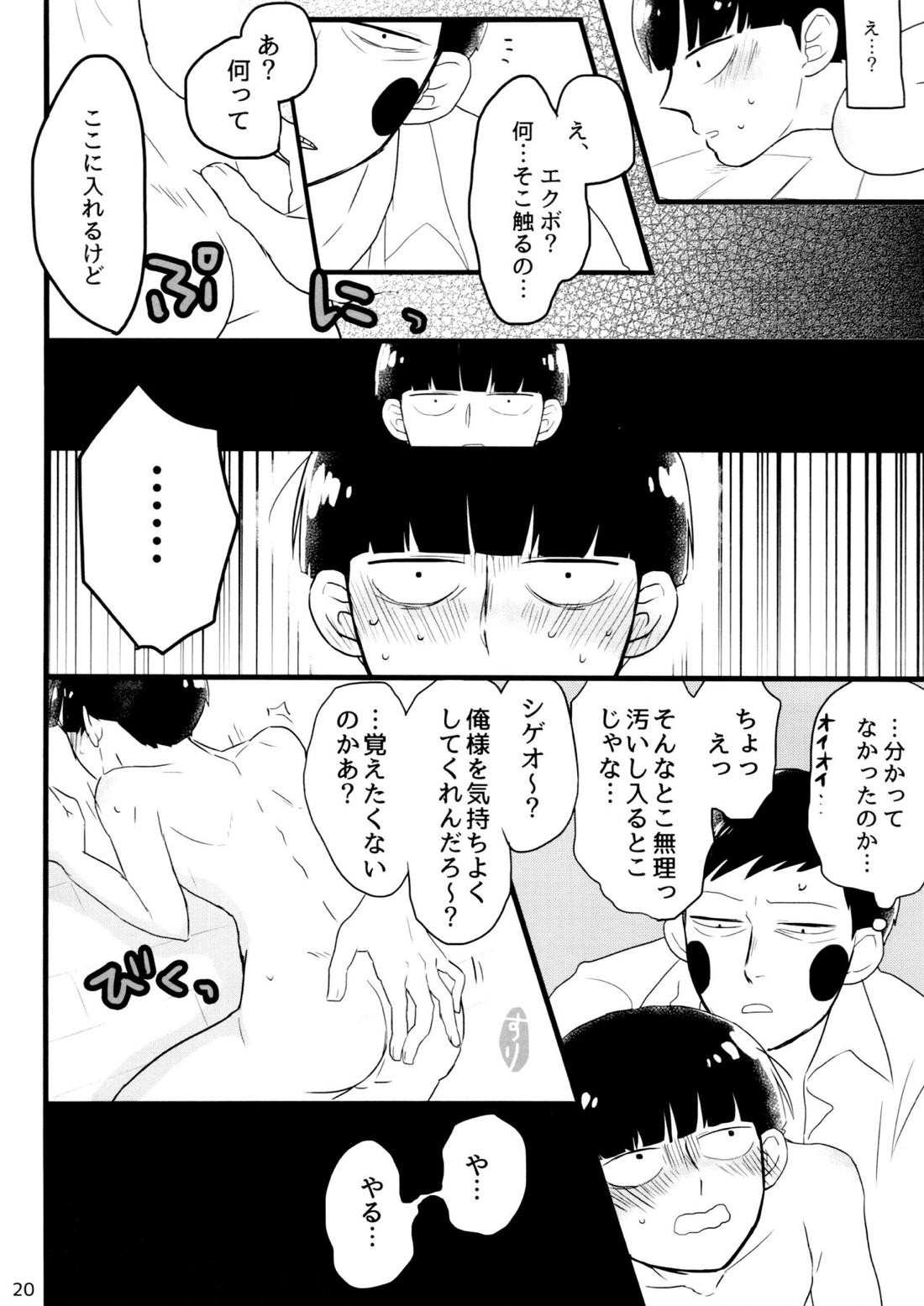 彼氏は僕で 彼は彼女で【モブサイコ100/エクモブ】 page 19