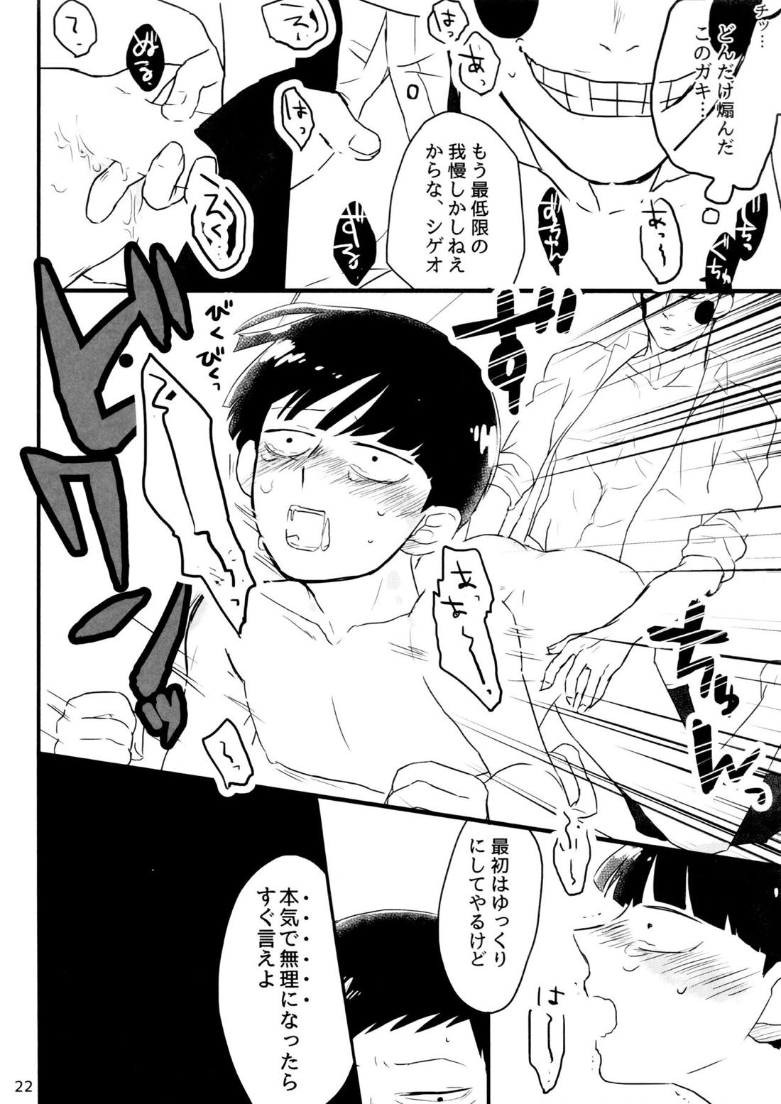 彼氏は僕で 彼は彼女で【モブサイコ100/エクモブ】 page 21