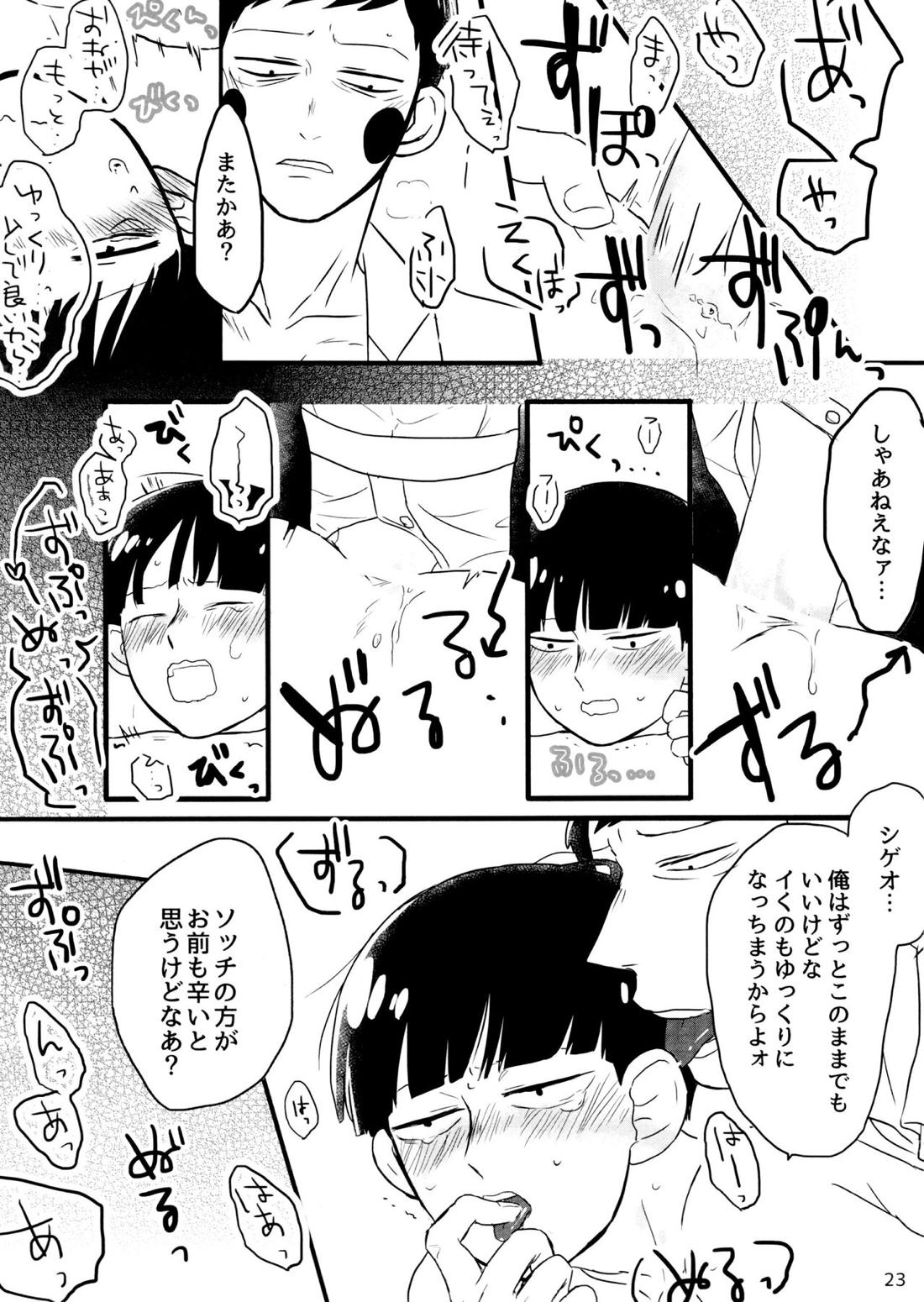 彼氏は僕で 彼は彼女で【モブサイコ100/エクモブ】 page 22