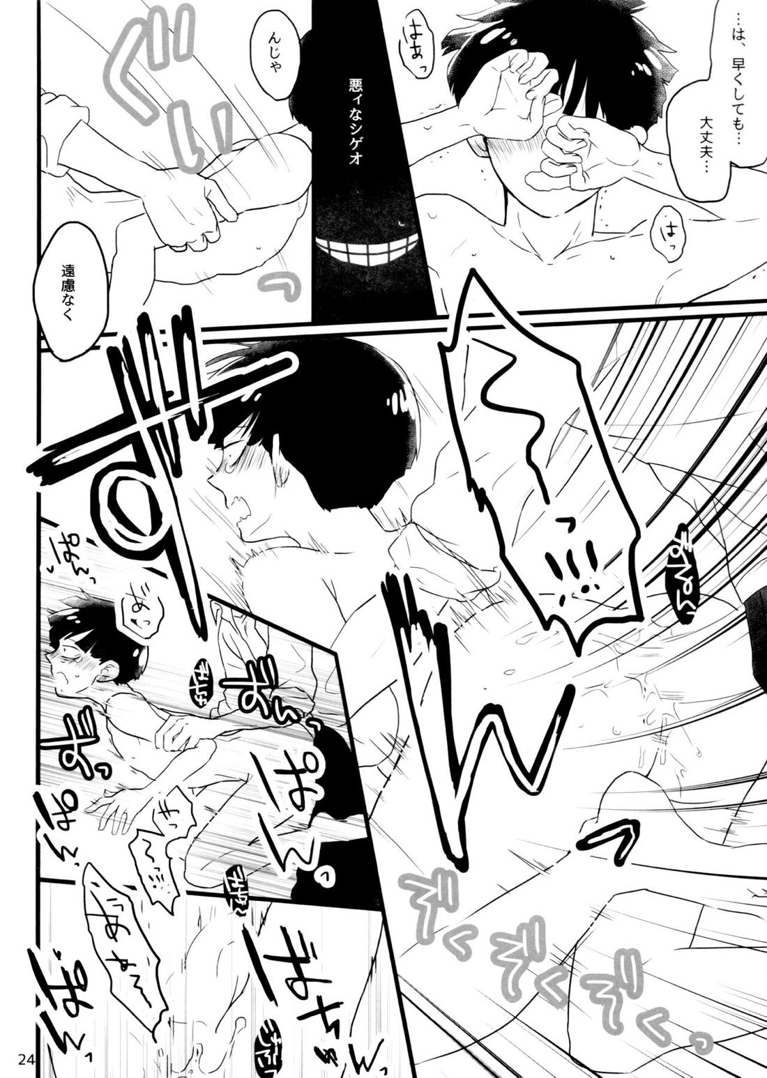彼氏は僕で 彼は彼女で【モブサイコ100/エクモブ】 page 23