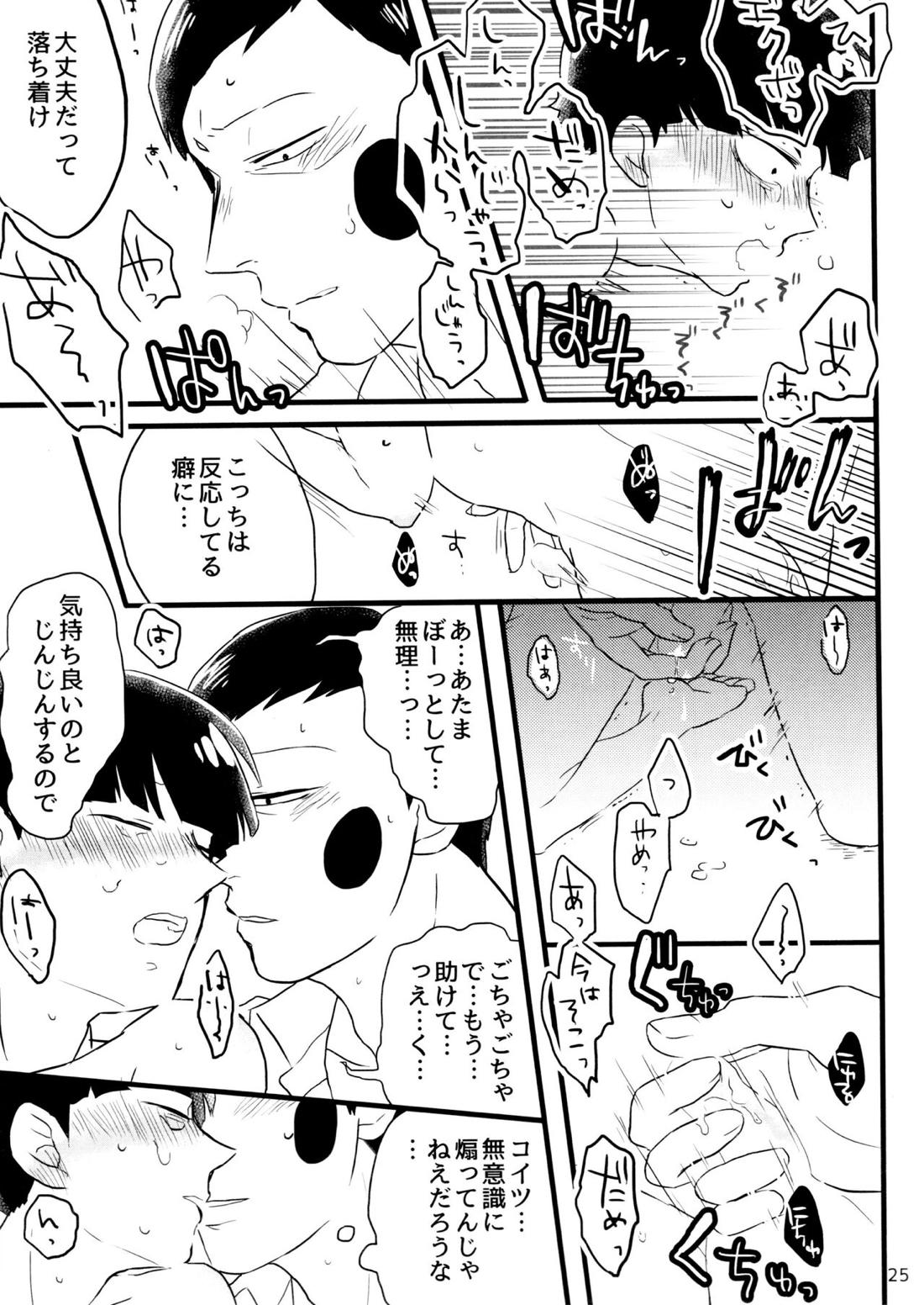 彼氏は僕で 彼は彼女で【モブサイコ100/エクモブ】 page 24